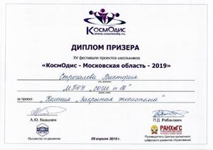 КосмОдис_награды_сертификаты 005